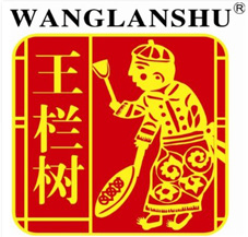 王欄樹(shù)