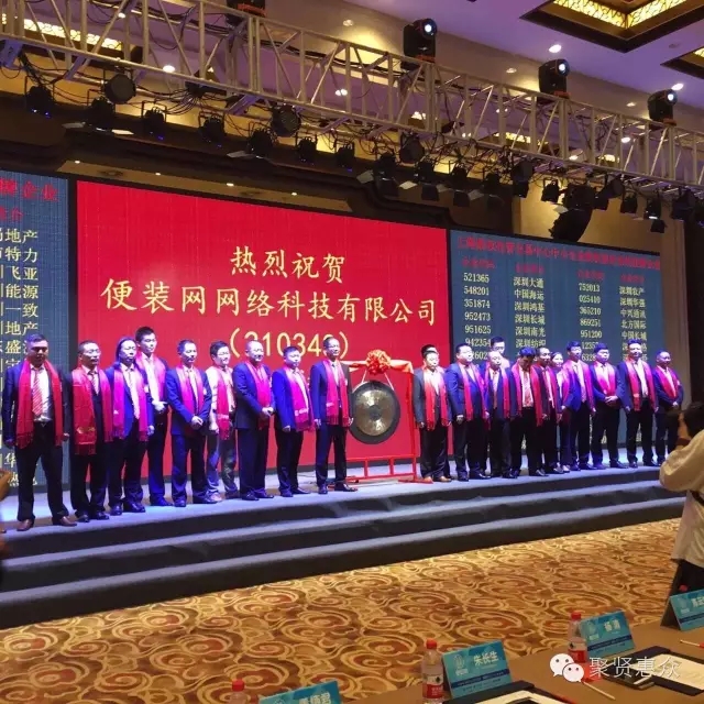 聚賢惠企輔導(dǎo)企業(yè)“便裝網(wǎng)烏鎮(zhèn)慶功會(huì)”如期舉行